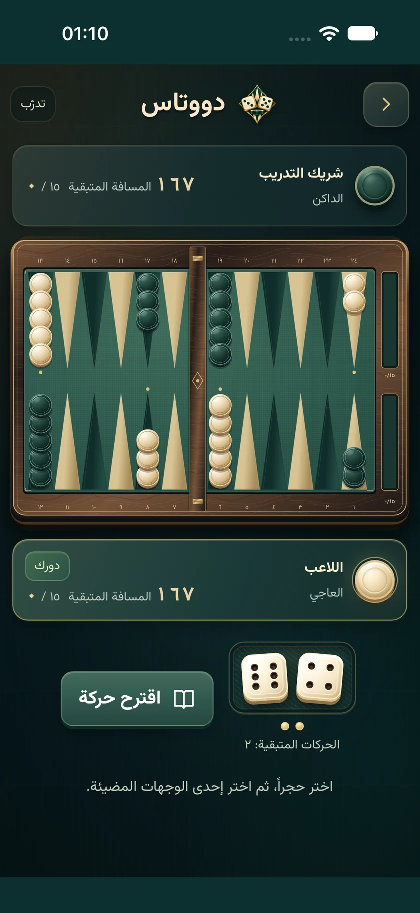 دووتاس — من داخل التطبيق
