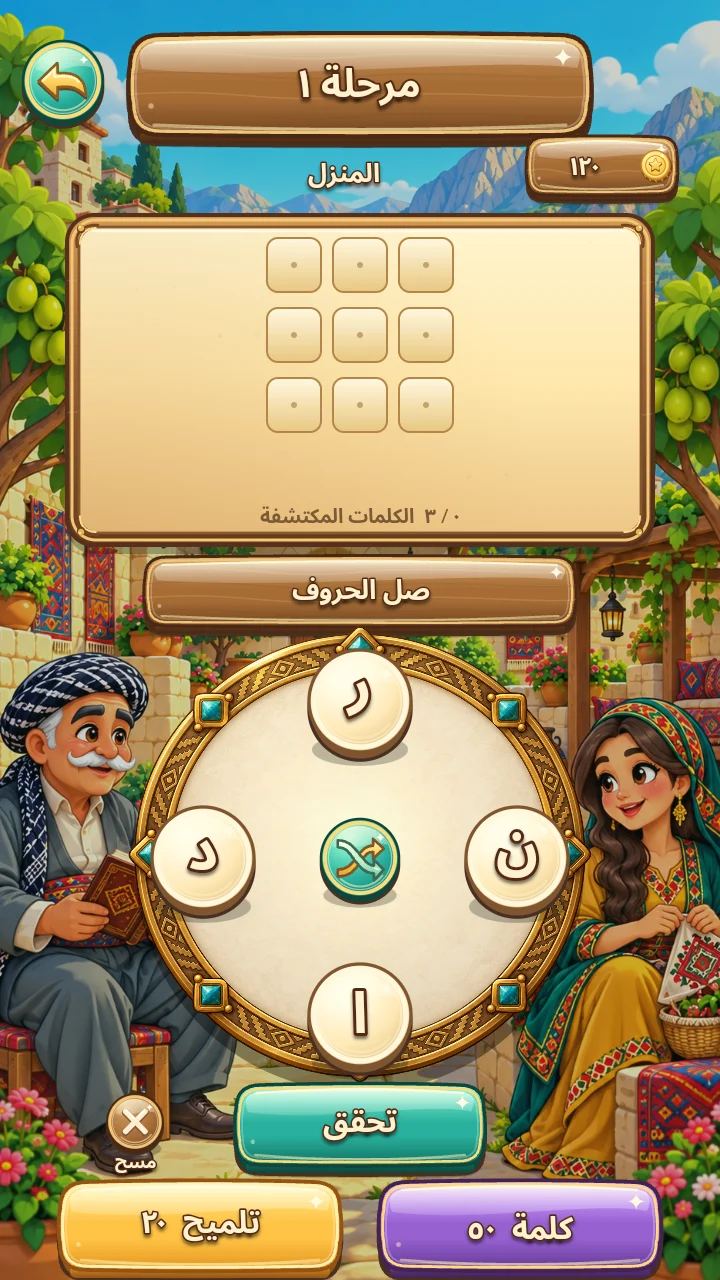 وشەچین — من داخل التطبيق